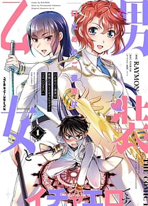 Read Kuchidome No Gohobi Ha Danso Otome to Ichi Erodesu! Volume 1