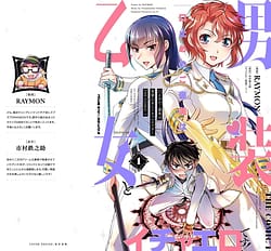 Page 1: 000.jpg | Kuchidome No Gohobi Ha Danso Otome to Ichi Erodesu! Volume 1 | View Page!
