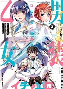 Read Kuchidome No Gohobi Ha Danso Otome to Ichi Erodesu! Volume 2