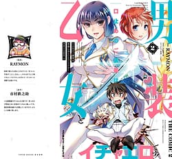 Page 1: 000.jpg | Kuchidome No Gohobi Ha Danso Otome to Ichi Erodesu! Volume 2 | View Page!