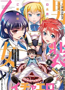 Read Kuchidome No Gohobi Ha Danso Otome to Ichi Erodesu! Volume 3