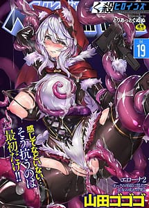 Read Kukkoro Heroines Vol.19