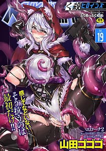 Page 1: 000.jpg | Kukkoro Heroines Vol.19 | View Page!