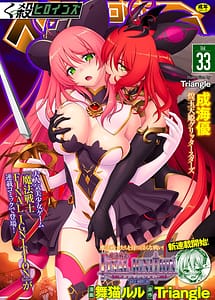 Read Kukkoro Heroines Vol.33