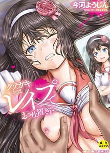 Read Kusogaki ni wa Rape de Oshioki wo