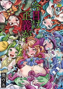 Page 1: 000.jpg | Kyou wa Seigi ga...-Kaimetsuseshi Mahou Shoujo-tachi- | View Page!