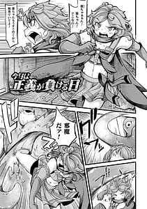 Page 5: 004.jpg | Kyou wa Seigi ga...-Kaimetsuseshi Mahou Shoujo-tachi- | View Page!