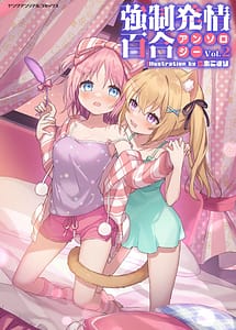Read Kyousei Hatsujou Yuri Anthology Vol.2