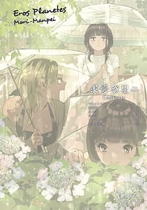 Page 3: 002.jpg | Kyuuai Wakusei - Eros Planetes | View Page!