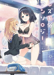 Read Les Fuuzoku Anthology Repeater