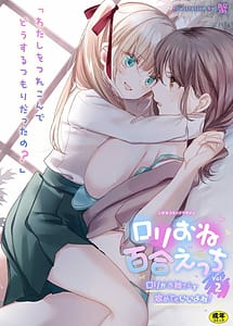 Read Loli One Yuri Ecchi Loli ga Oneesan wo Semete mo Ii yo ne Vol.2