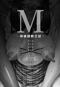 Page 6: 005.jpg | M -Oyako Tyoukyou Nikki- | View Page!