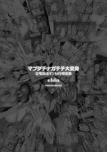 Page 3: 002.jpg | Mabudachi Nagachichi Daihenshin Koubi Kaidou Sugoroku Tsuke Genteiban | View Page!