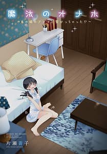 Page 3: 002.jpg | Mahou no Onaho -Ano Ko no Asoko to Tsunagachatta!- | View Page!