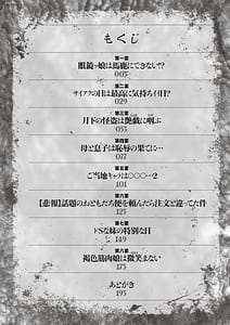 Page 4: 003.jpg | Maji Yuki no ZONE -Mugen Chijoku Ochi- | View Page!