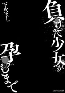 Page 3: 002.jpg | Maketa Shoujo ga Haramu made | View Page!