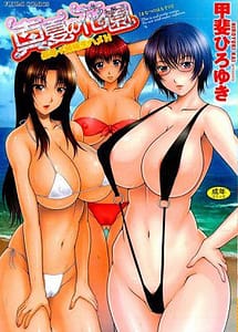 Read Manatsu no Hanazono with English Translation