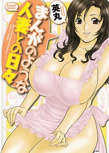 Read Manga no youna Hitozuma tono Hibi vol.1 with English Translation