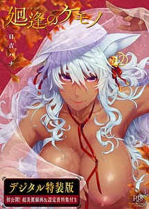 Read Meguriai no Kemono