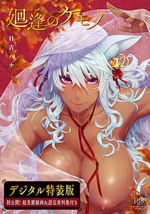 Page 1: 000.jpg | Meguriai no Kemono | View Page!