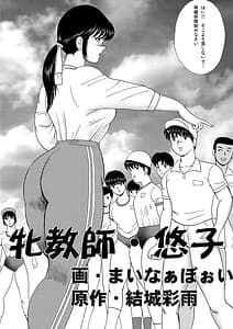 Page 5: 004.jpg | Mesu Chiku Kyoushi Yuuko | View Page!