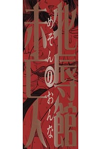 Page 2: 001.jpg | Mesu Jokukan no Miboujin | View Page!