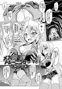 Page 3: 002.jpg | Mesu Ochi! TS Ero Trap Dungeon Vol.3 | View Page!