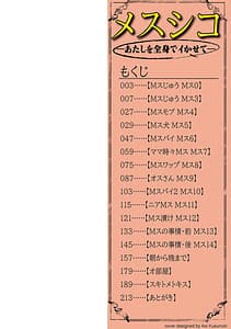 Page 2: 001.jpg | Mesu Shiko -Atashi wo Zenshin de Ikasete- | View Page!