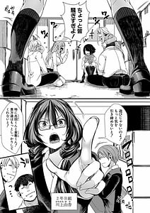 Page 7: 006.jpg | Mesuana Seikimatsu-Watashi-tachi no Kyousei Omedeta Shuugaku Ryokou- | View Page!