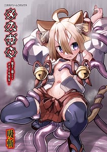 Page 3: 002.jpg | Mesugami Shokushu ni Kegasareru Namaiki Shoujo | View Page!