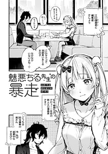Page 6: 005.jpg | Miaku Chiru Sensei no Yuuwaku - The Temptation of a Little Devil | View Page!
