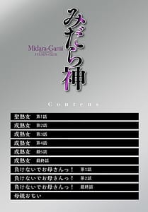 Page 4: 003.jpg | Midara-Gami -Sei Naru Jukujo ga Mesubuta Ika no Nanika ni Ochiru Made- | View Page!