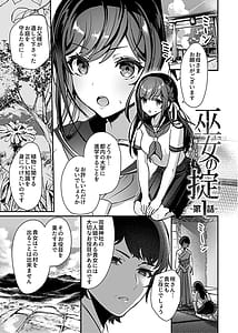 Page 3: 002.jpg | Miko no Okite | View Page!