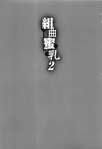 Page 6: 005.jpg | Mitsunyuu 2 | View Page!