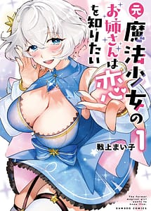 Read Moto Maho Shojo no Onee-san wa Koi wo Shiritai Volume 1