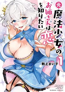 Page 1: 000.jpg | Moto Maho Shojo no Onee-san wa Koi wo Shiritai Volume 1 | View Page!