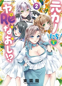 Read Motokano Tachi to Ya Re Naoshi! Volume 2
