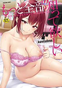 Page 1: 000.jpg | Motto Zenbu Shitte Hoshii | View Page!