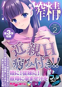 Read Mujou no Sakusei vol.2-Kinshin H Yamitsuki!! Mei ni! Itoko ni! Oba ni Haramase Jiru wo-