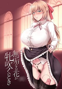 Page 3: 002.jpg | Mukunaru Hana ga Mesu Fuku Toki | View Page!