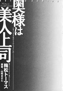 Page 7: 006.jpg | My Wife is My Beautiful Boss | View Page!