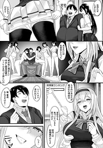 Page 7: 006.jpg | Nakadashi Shimakutte Itara Gakuen ga Harem ni Nacchatteta Ken -Kanzaiban Vol.1- | View Page!