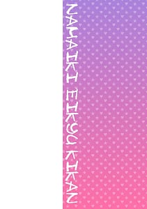 Page 2: 001.jpg | Namaiki Eikyuu Kikan | View Page!