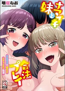 Read Namaiki Imouto to Gouhou Play Sennou Denpa de Tanetsuke Ichaicha Seikatsu