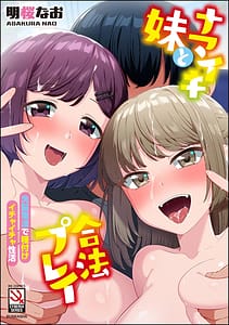 Page 1: 000.jpg | Namaiki Imouto to Gouhou Play Sennou Denpa de Tanetsuke Ichaicha Seikatsu | View Page!