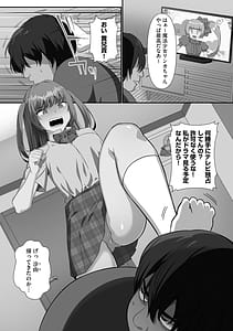Page 5: 004.jpg | Namaiki Imouto to Gouhou Play Sennou Denpa de Tanetsuke Ichaicha Seikatsu | View Page!