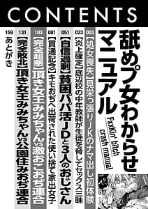 Page 4: 003.jpg | Namepu Onna Wakarase Manual - FxxKin bitch crash manual | View Page!