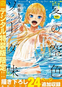 Read Natsu no Sorairo Soda Aji