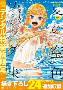 Page 1: 000.jpg | Natsu no Sorairo Soda Aji | View Page!