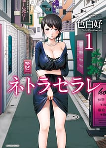 Read Netoraserare 1 with English Translation